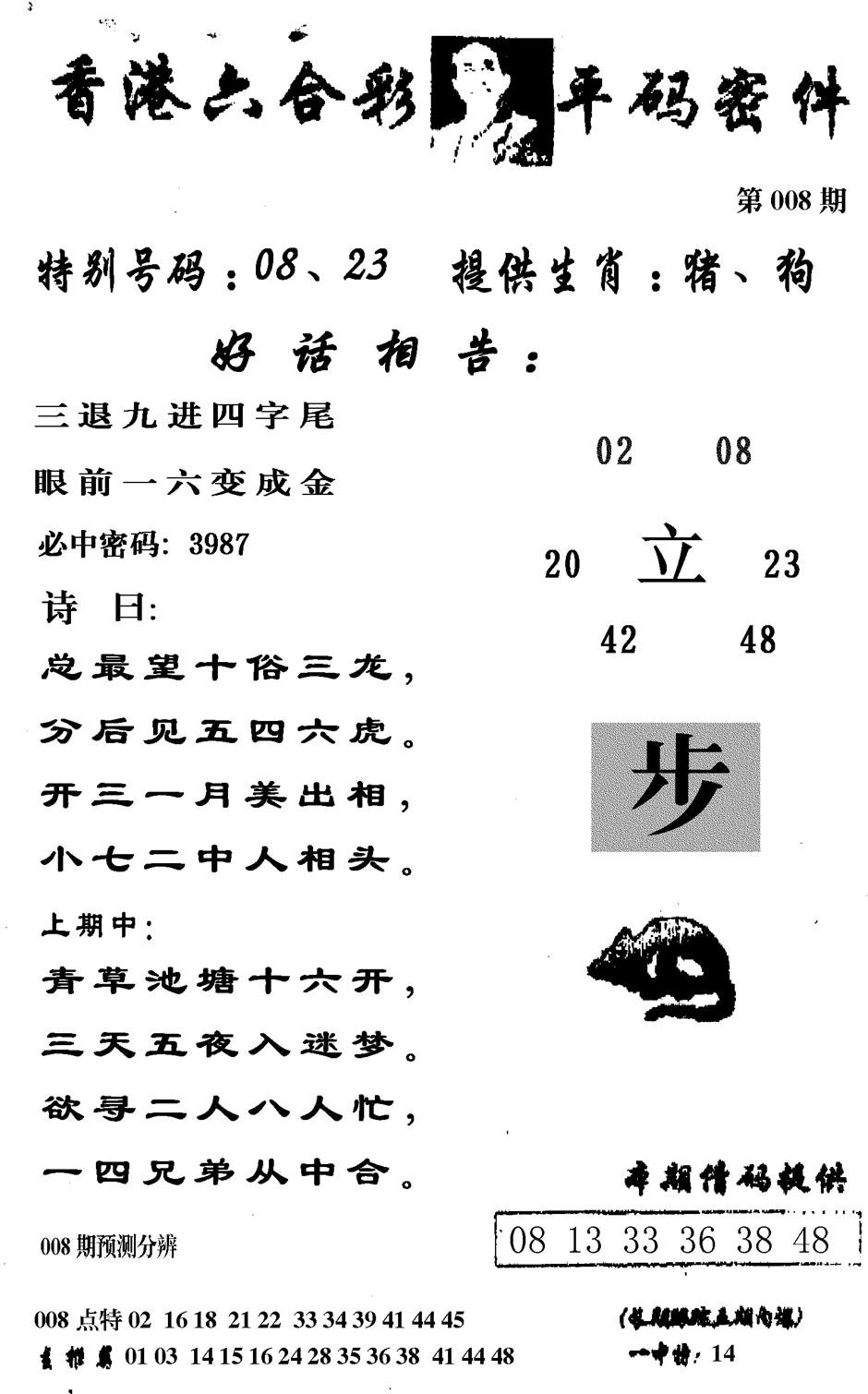 香港六合彩平码密件-8