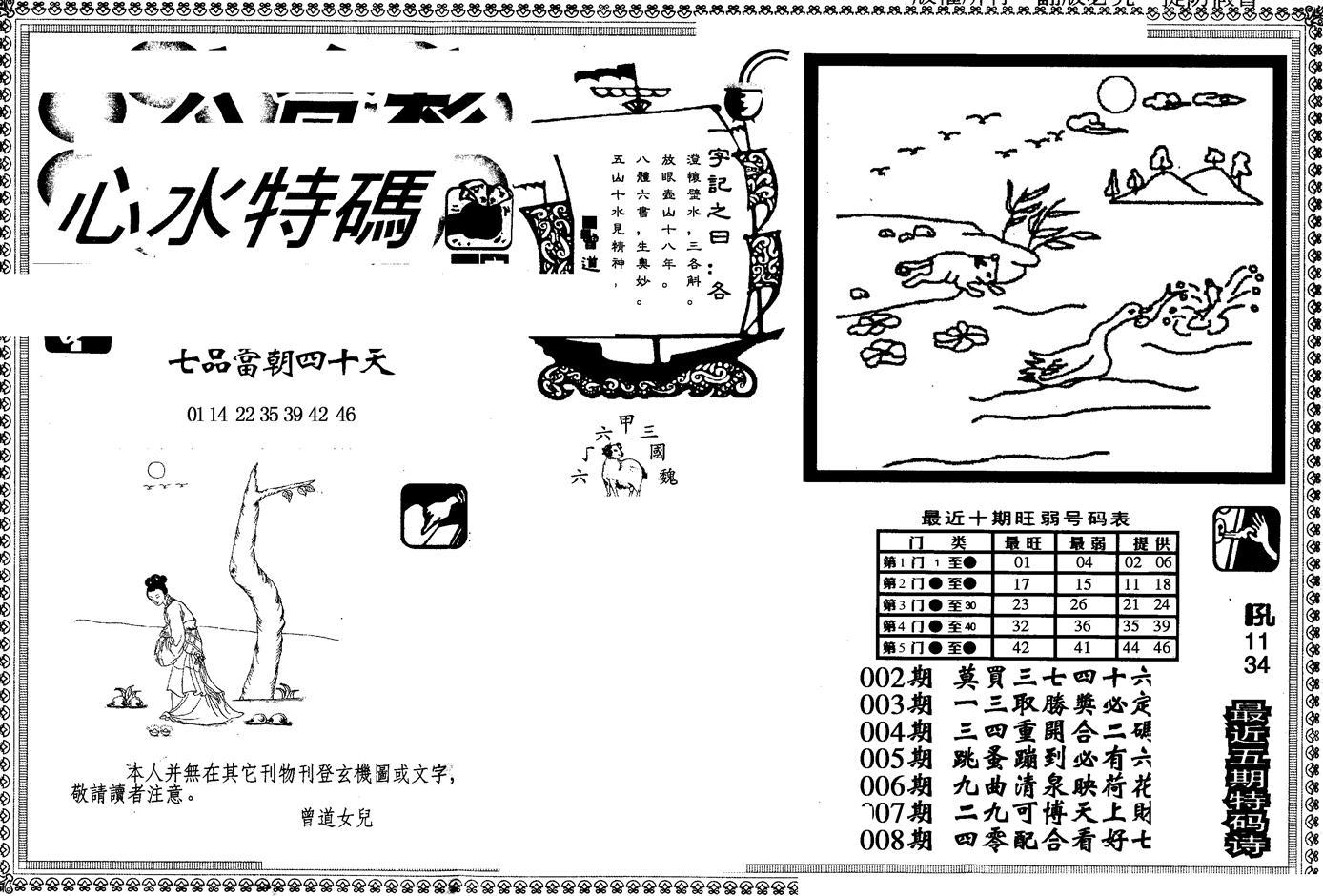 另版心水特码(早图)-8