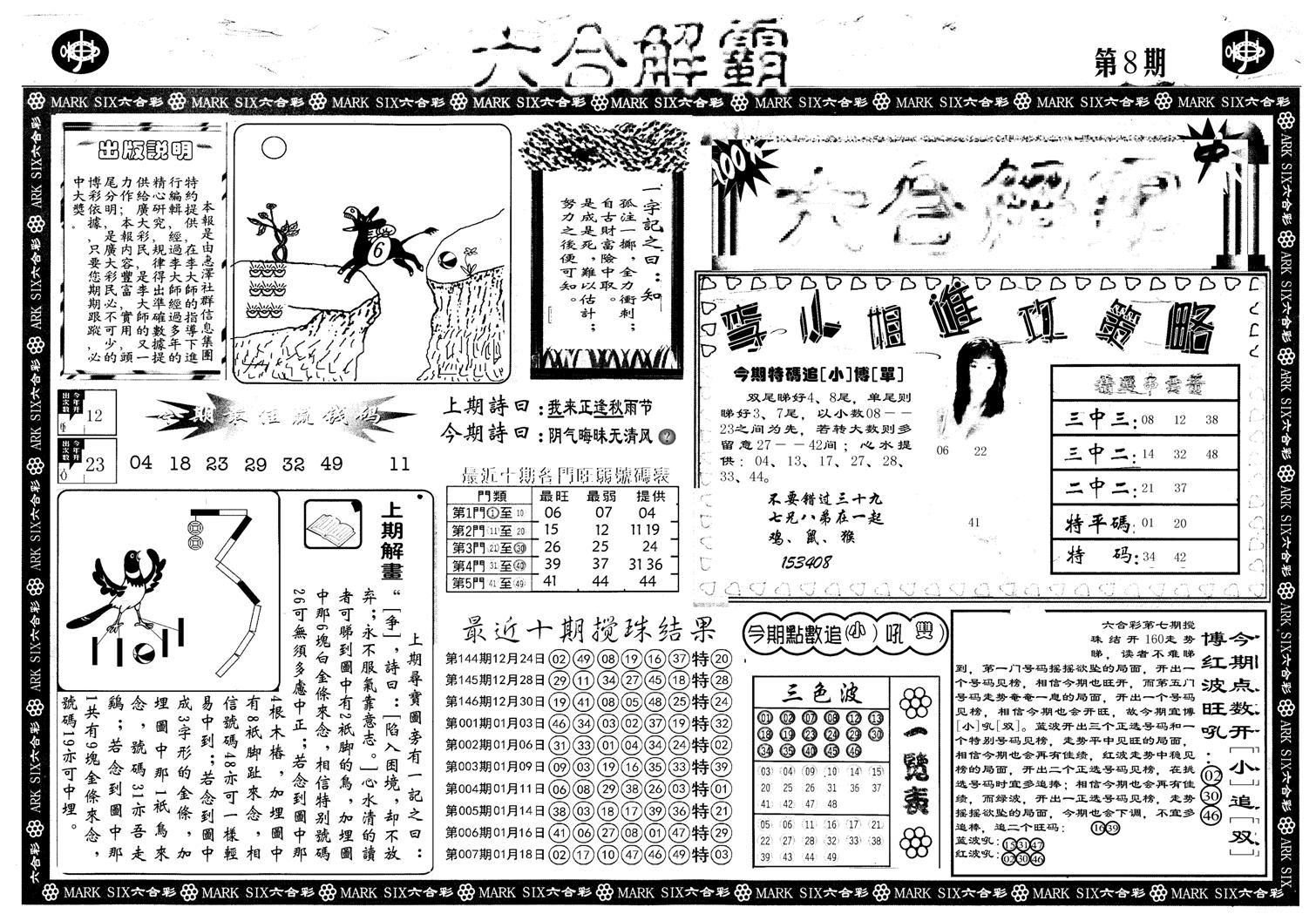 另版六合解霸A-8