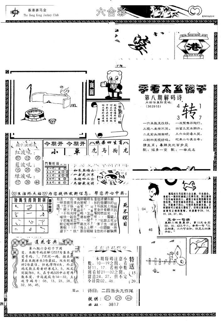 另版管家婆(早图)-8