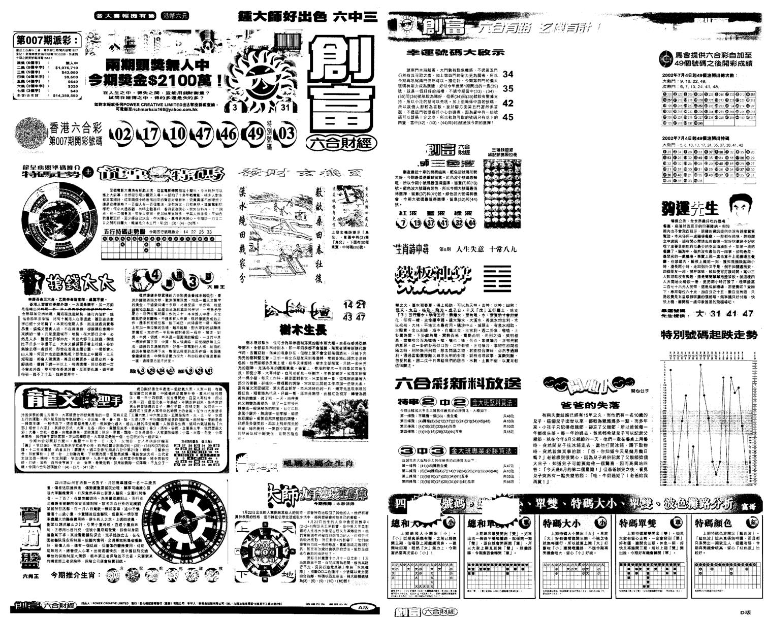 另版创富A-8