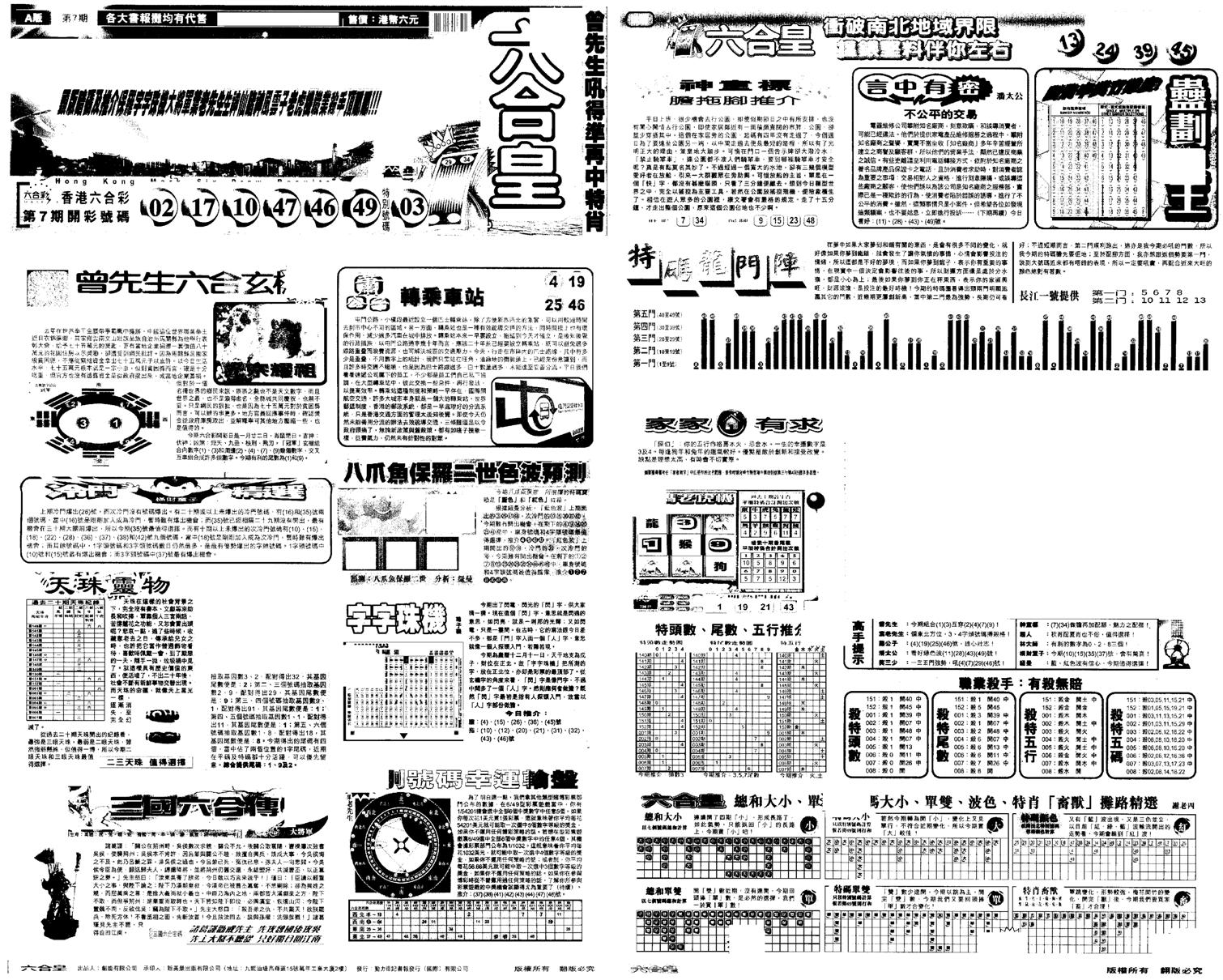 另版六合皇A-8