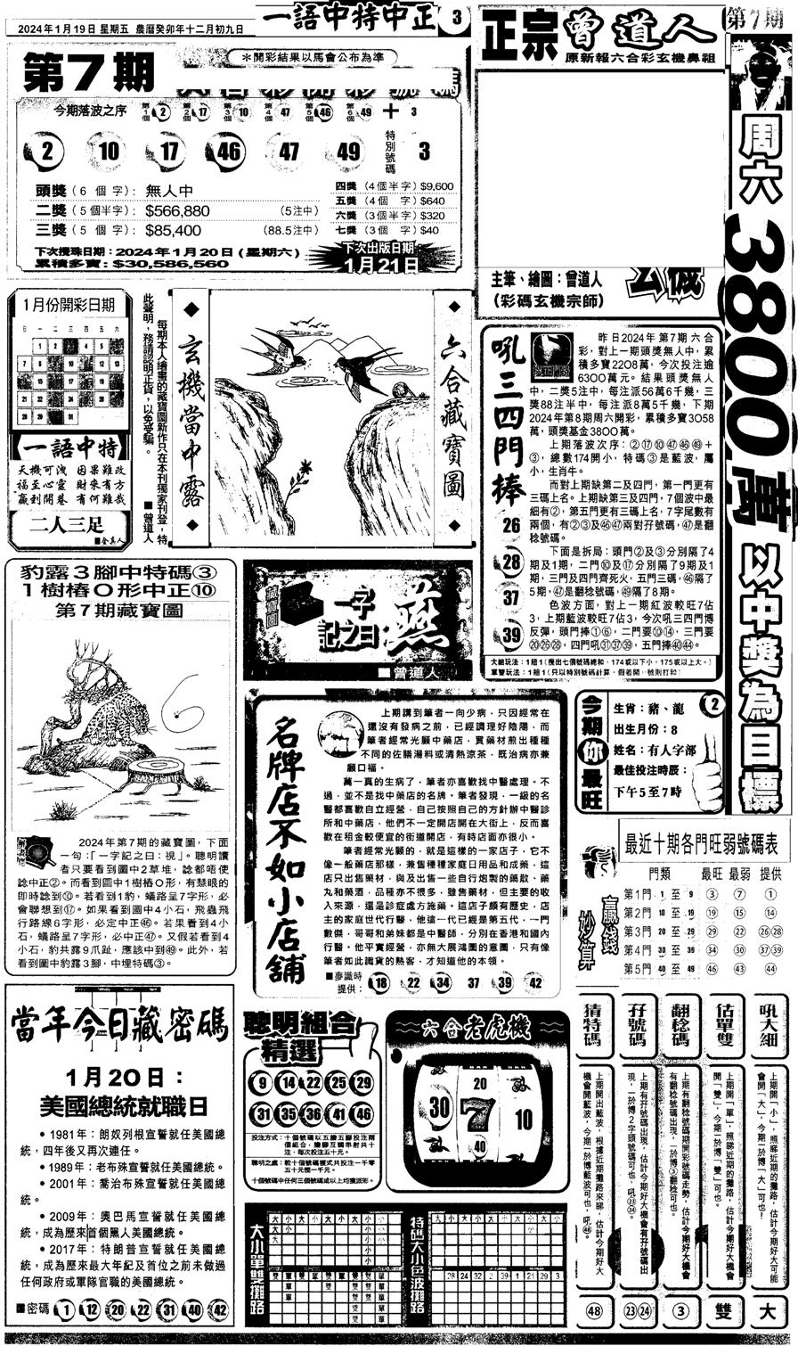 新报跑狗1-8