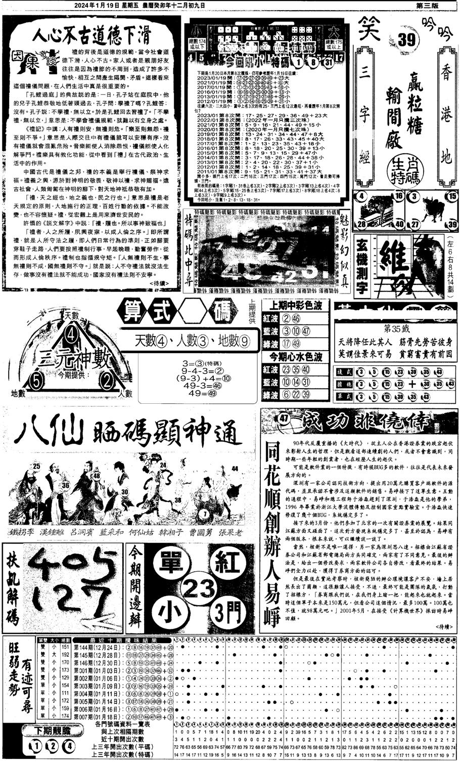 新报跑狗3-8