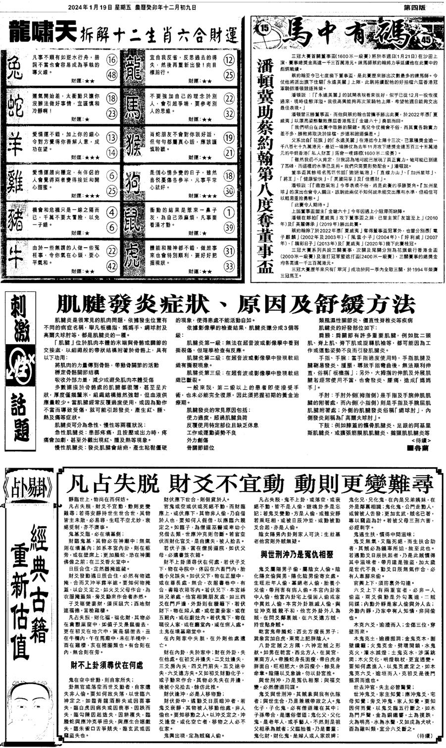 新报跑狗4-8