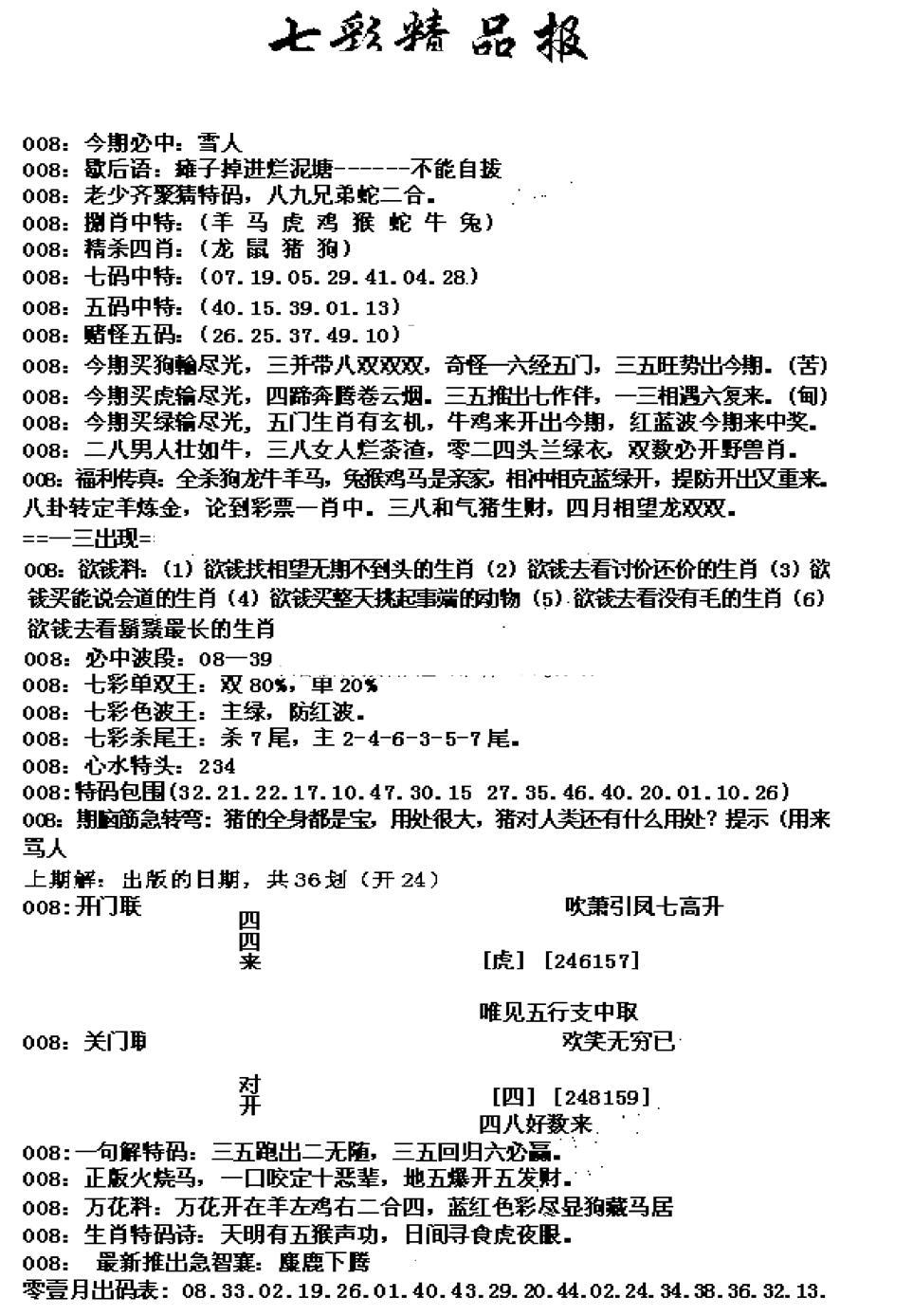 七彩精品报(新图)-8