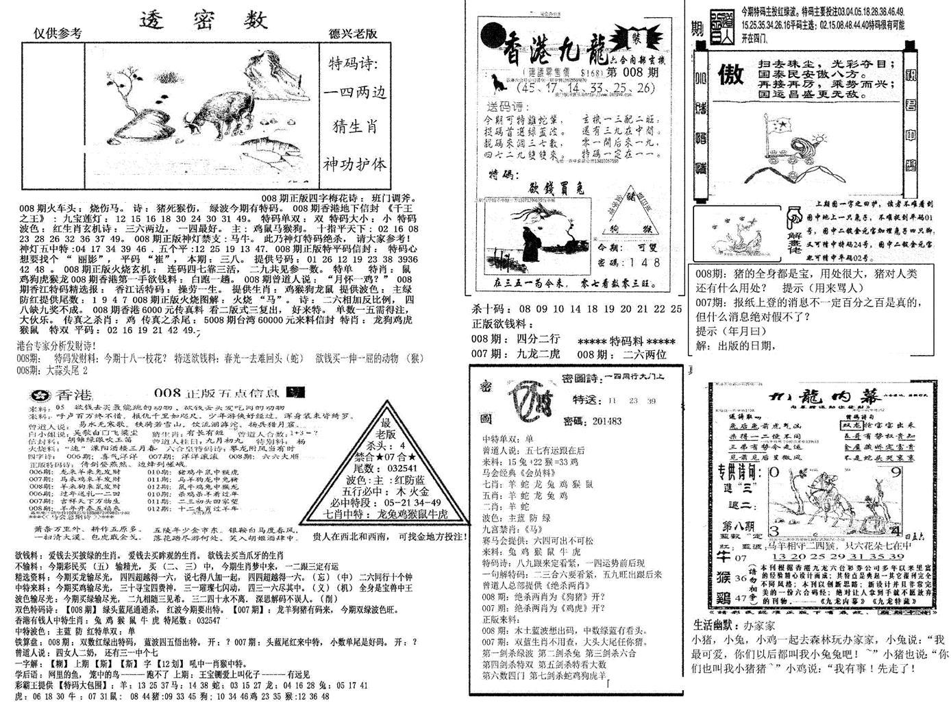 另新透密数A(新)-8