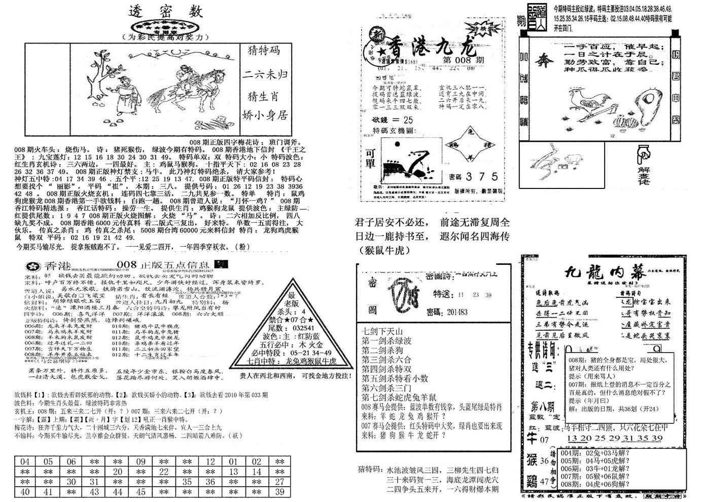 另新透密数B(新)-8