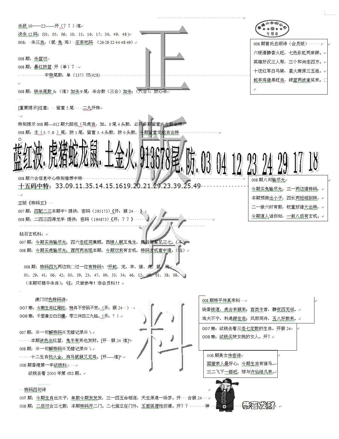 正版资料-8