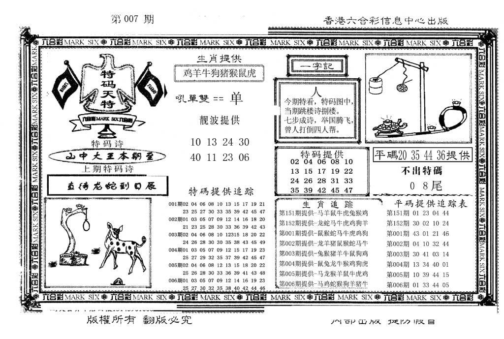 特码天将(新图)-8