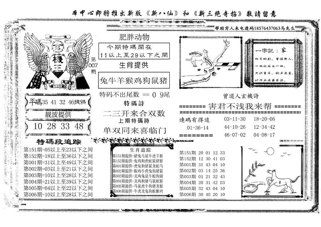 玄机王(新图)-8