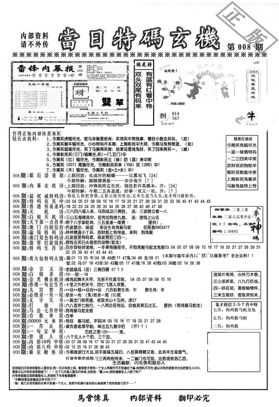 另当日特码玄机A版-8