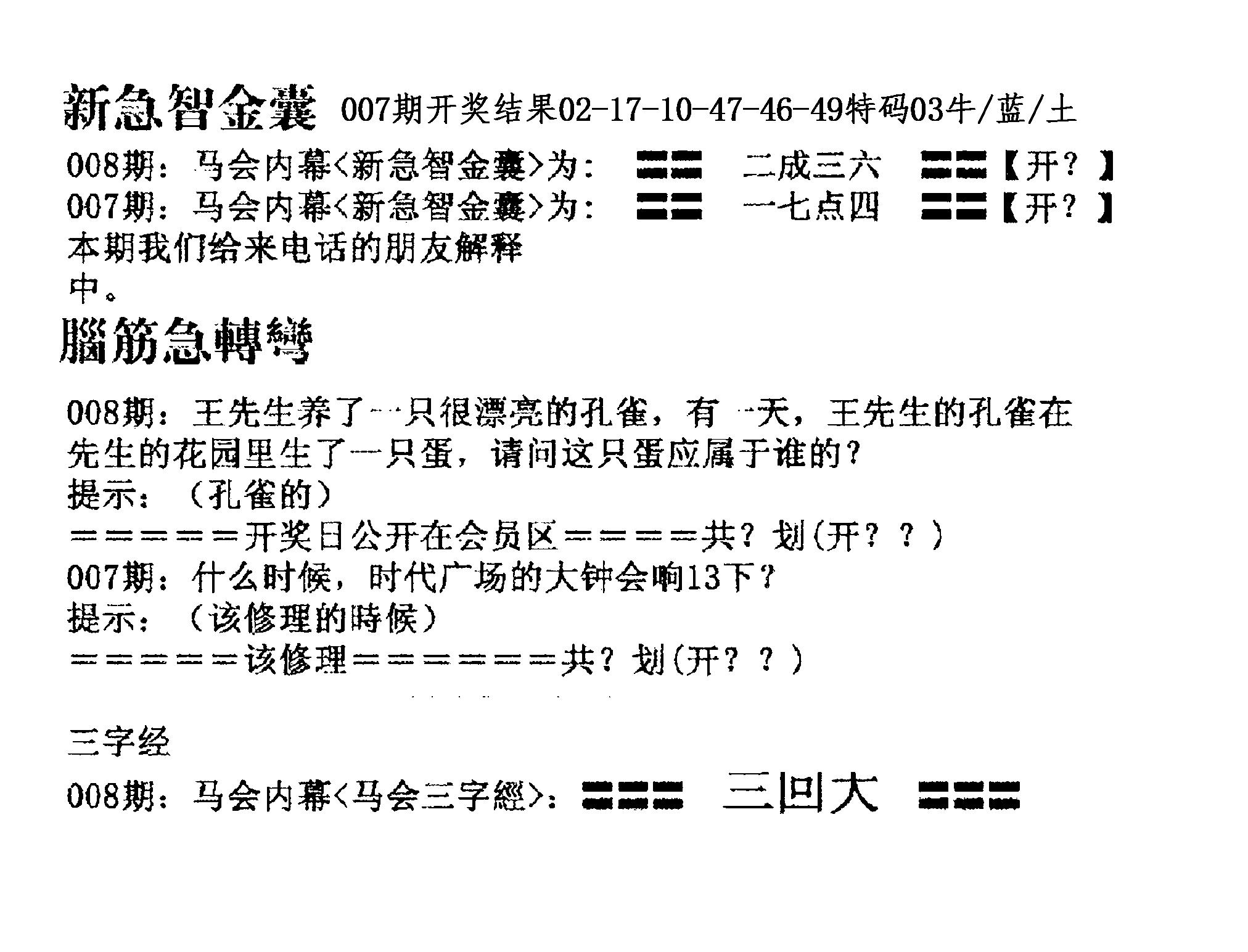 新急智金囊-8