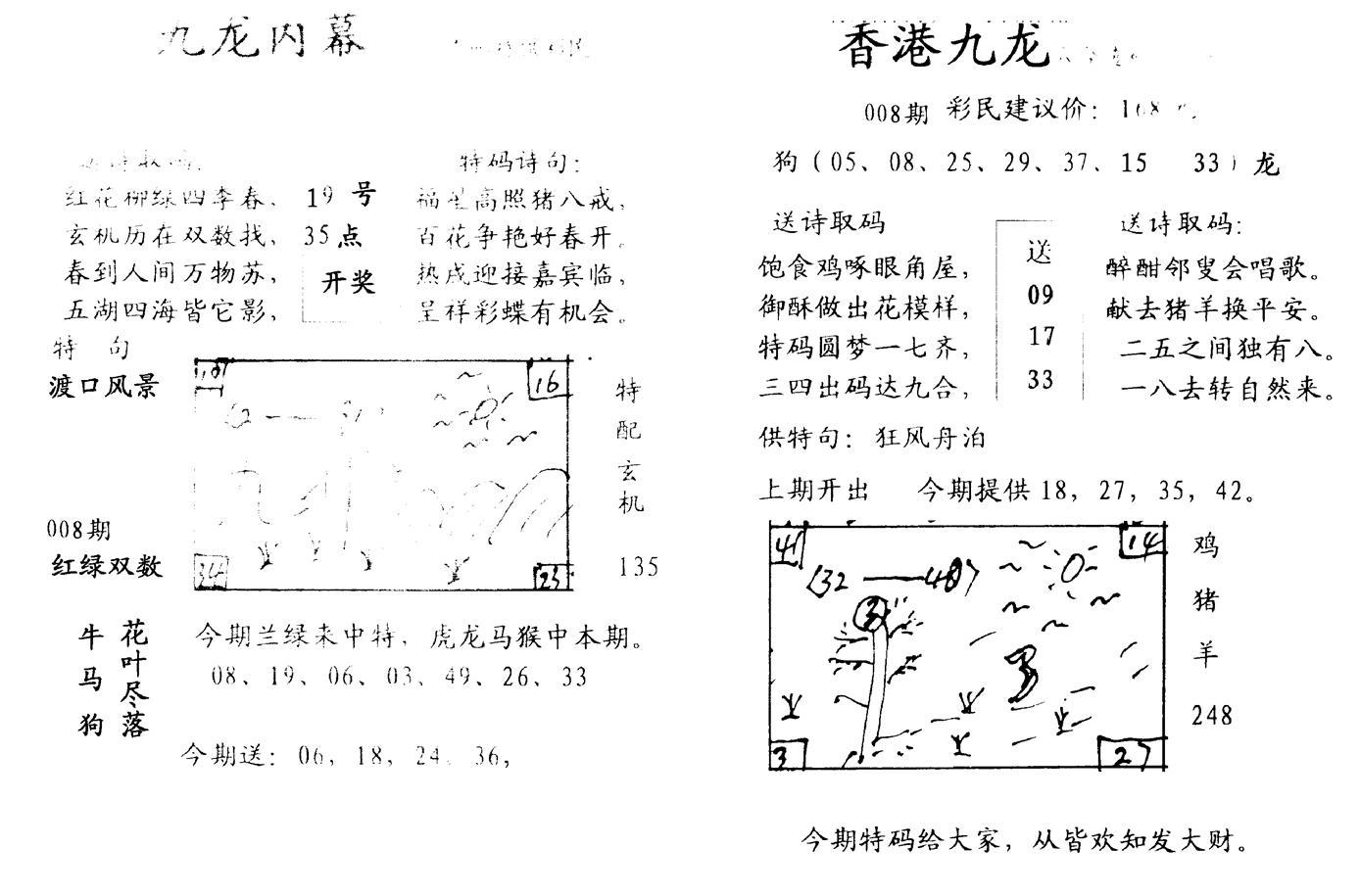 九龙内幕-开奖报(早图)-8