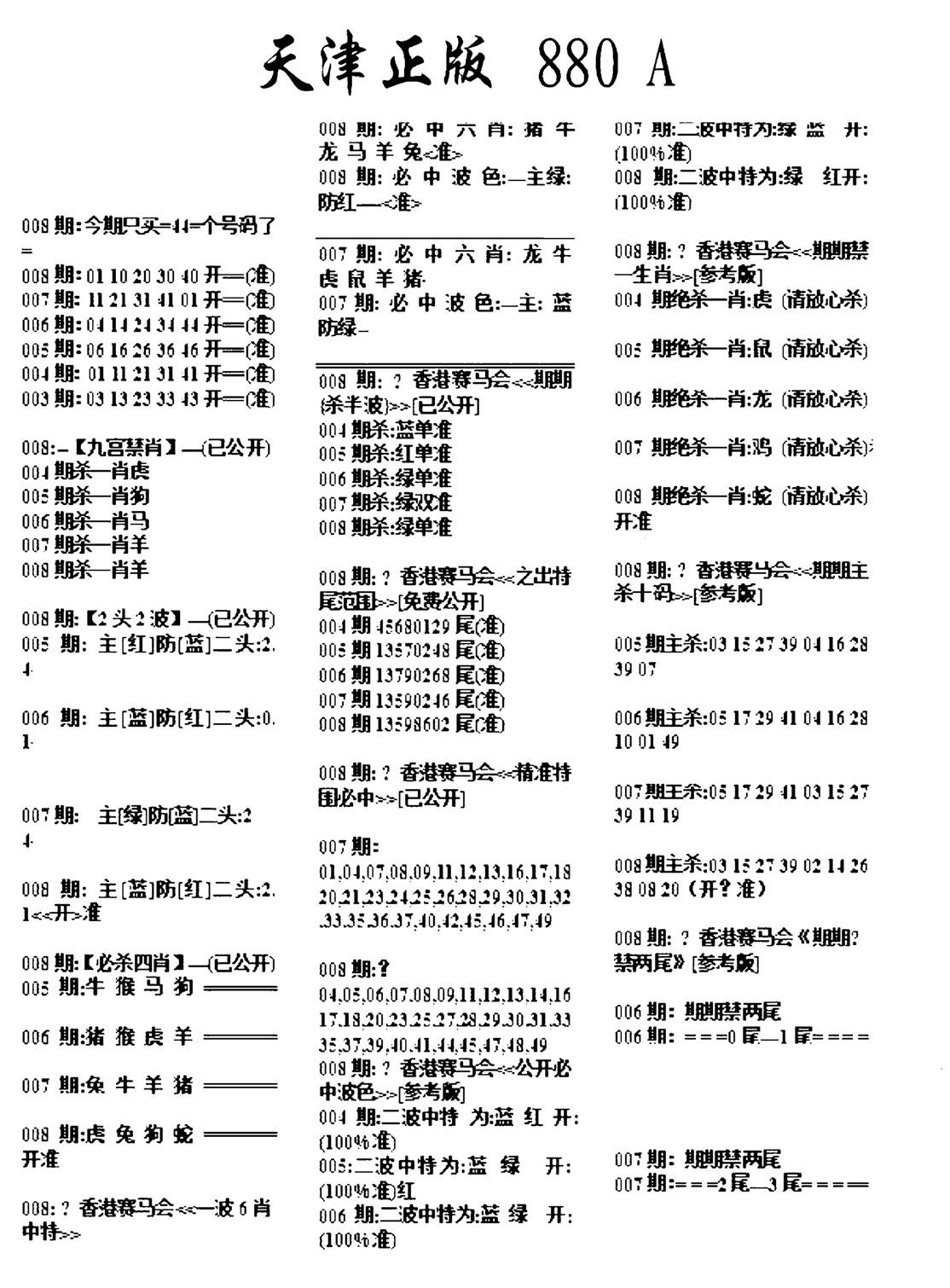 天津正版880A-8