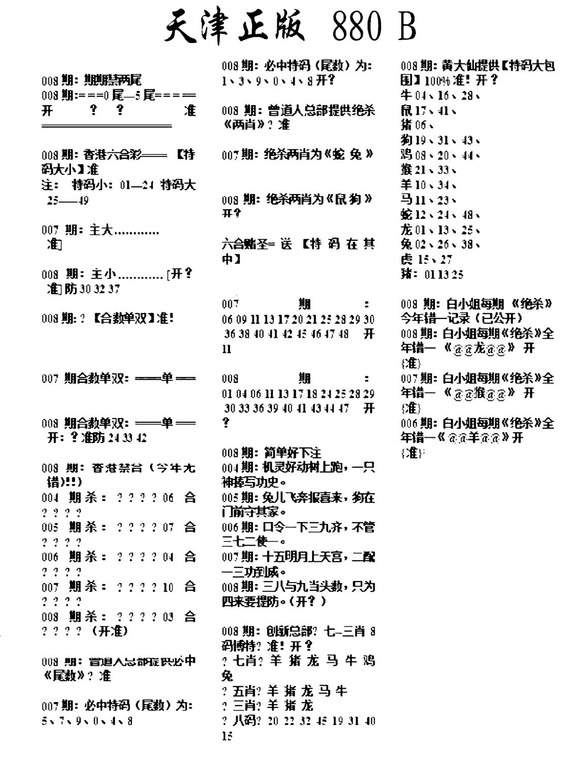 天津正版880B-8