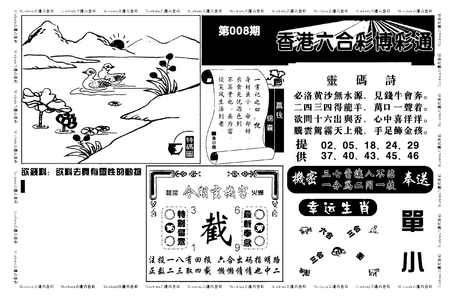 白小姐博彩绝密A(新图)-8