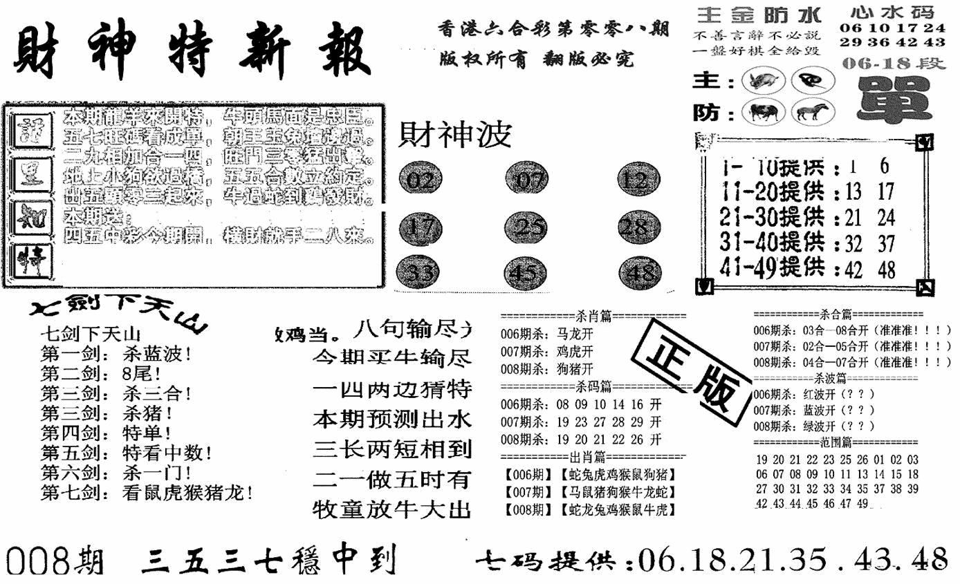 财神特新报(新图)-8