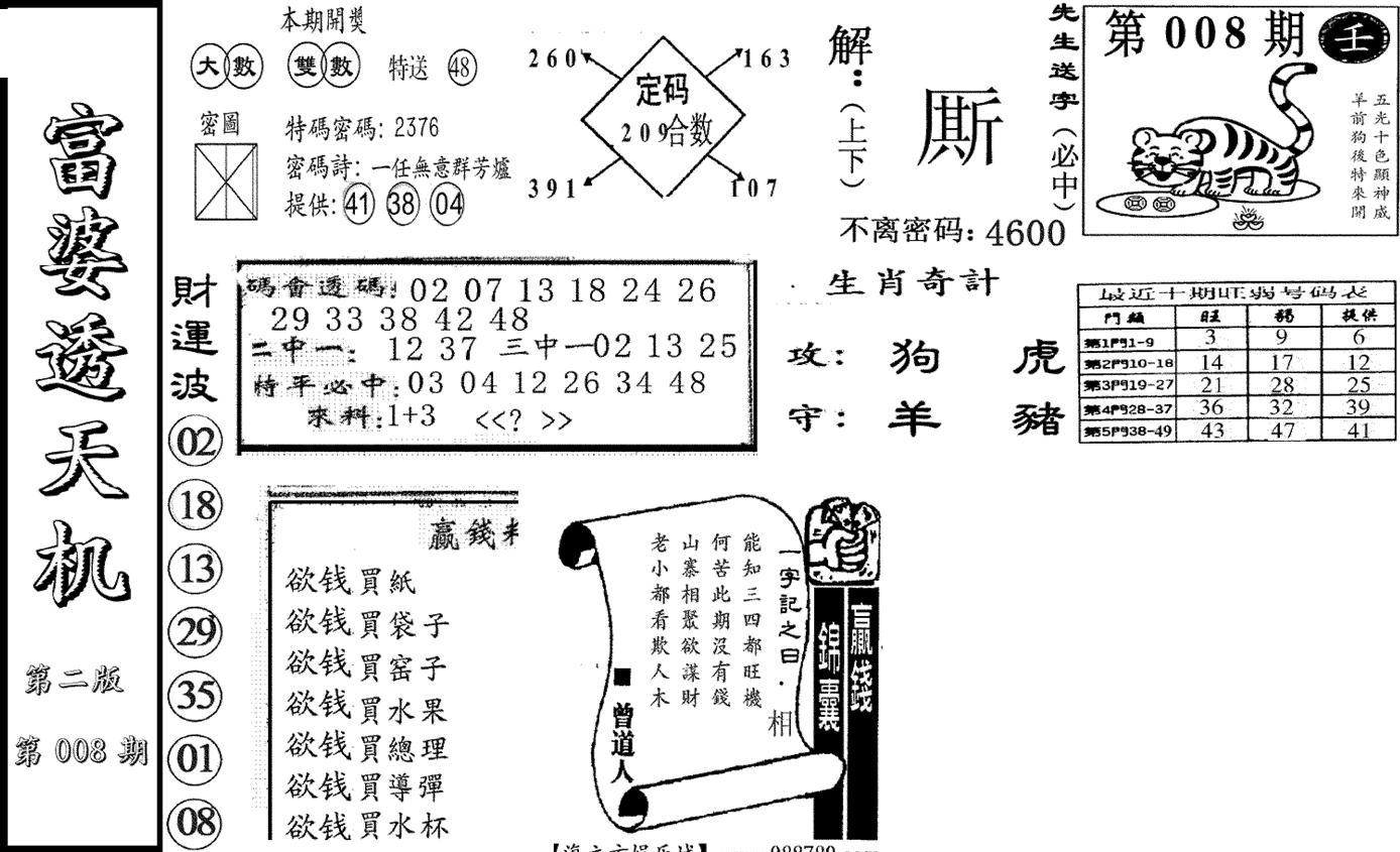 富婆透天机B(新图)-8