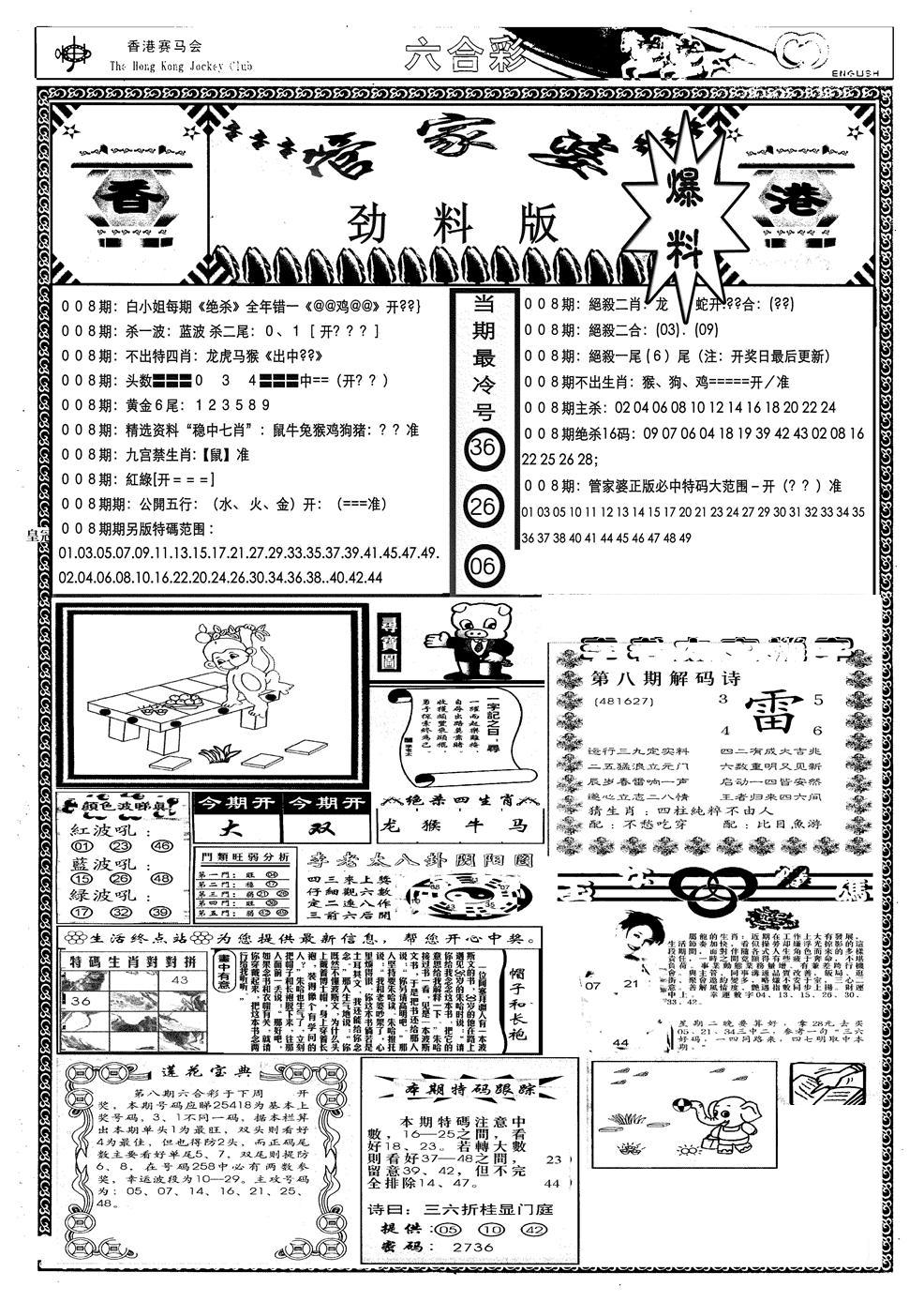 管家婆劲料版(新)-8