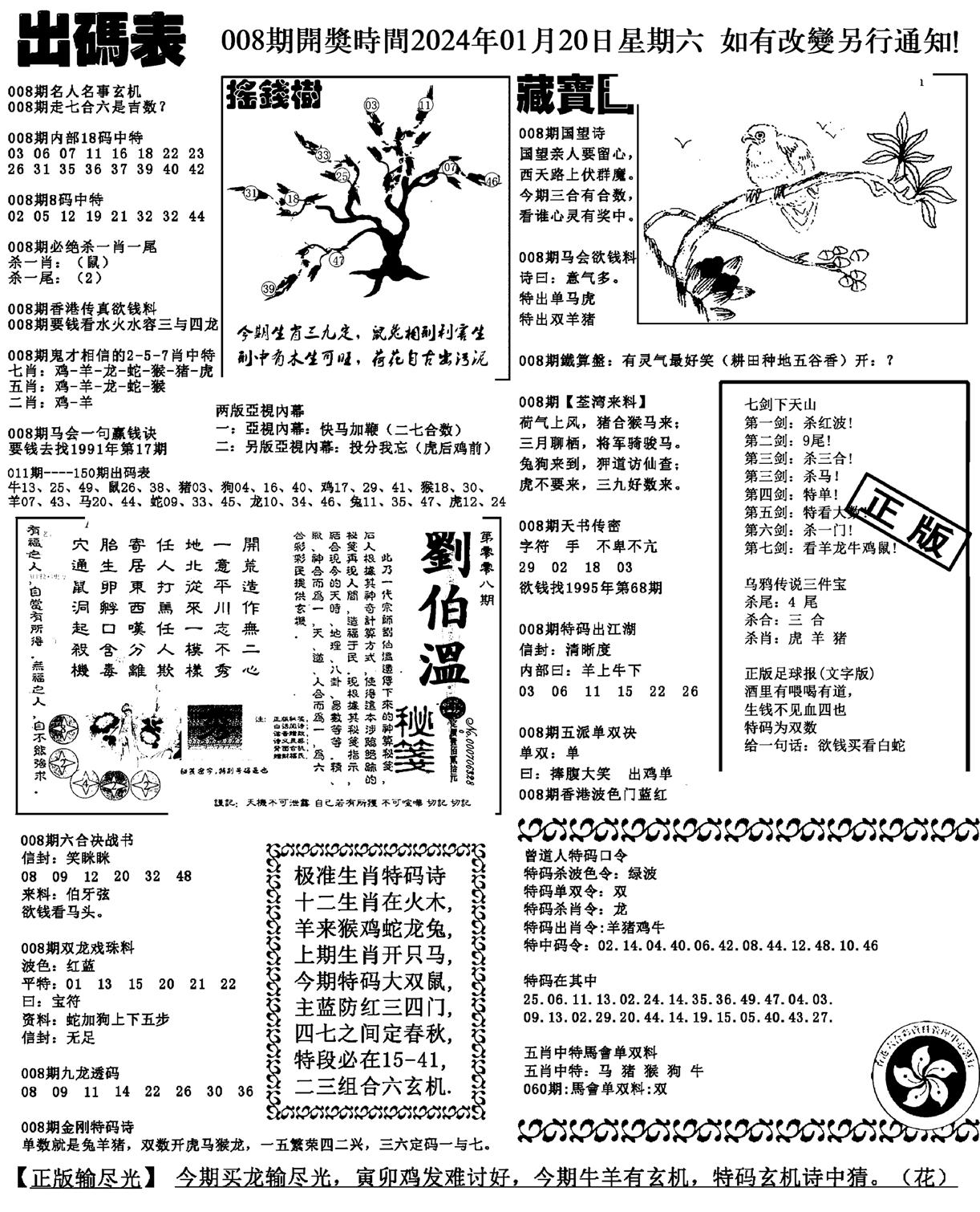 出码表(新料)-8