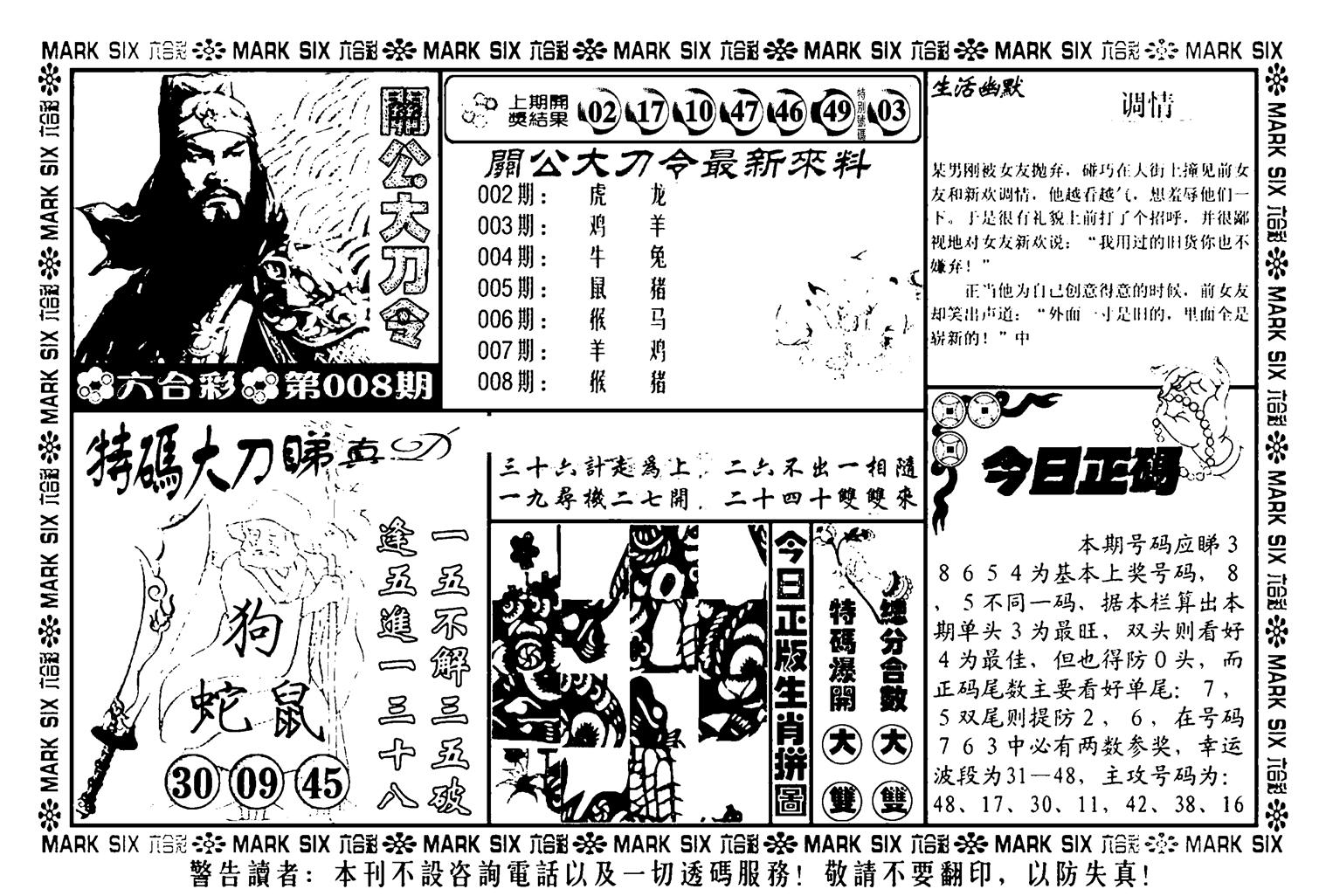 关公大刀令(新料)-8