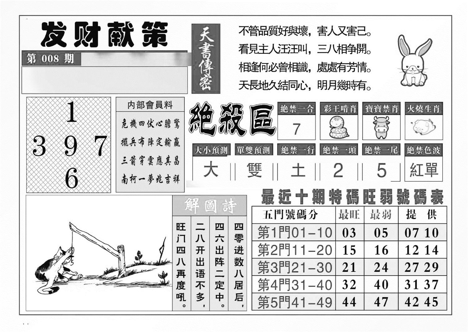 发财献策(特准)-8