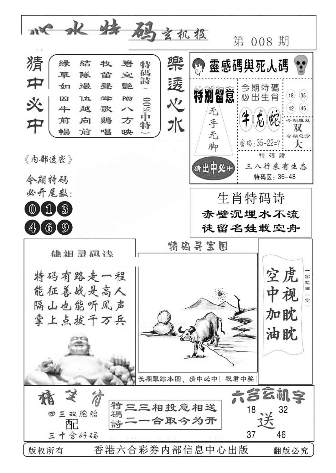 心水特码(特准)-8