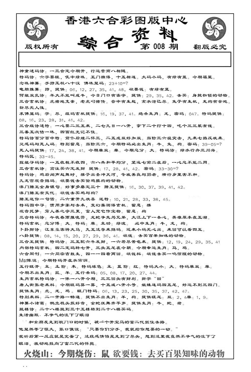 内部综合资料(特准)-8