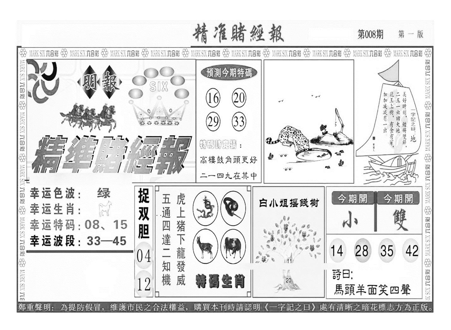 精准赌经报A（新图）-8