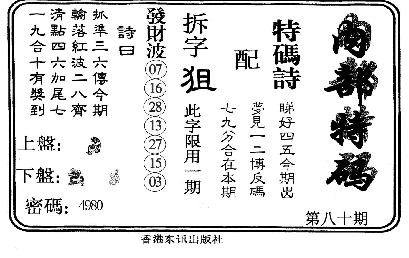 内部特码-80