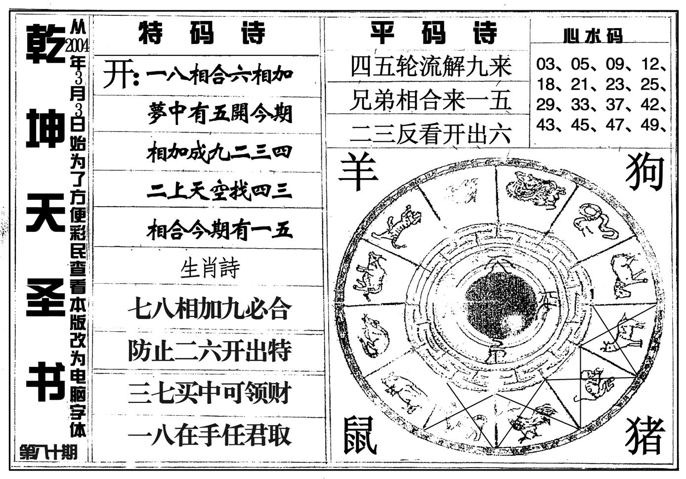 乾坤天圣书-80