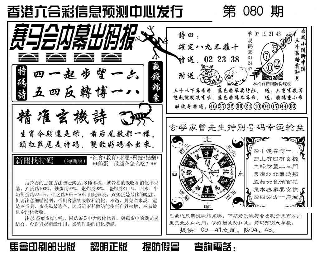 赛马会内幕出码报(新图)-80