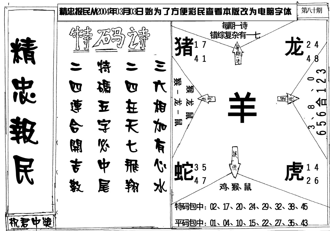 精忠报民-80