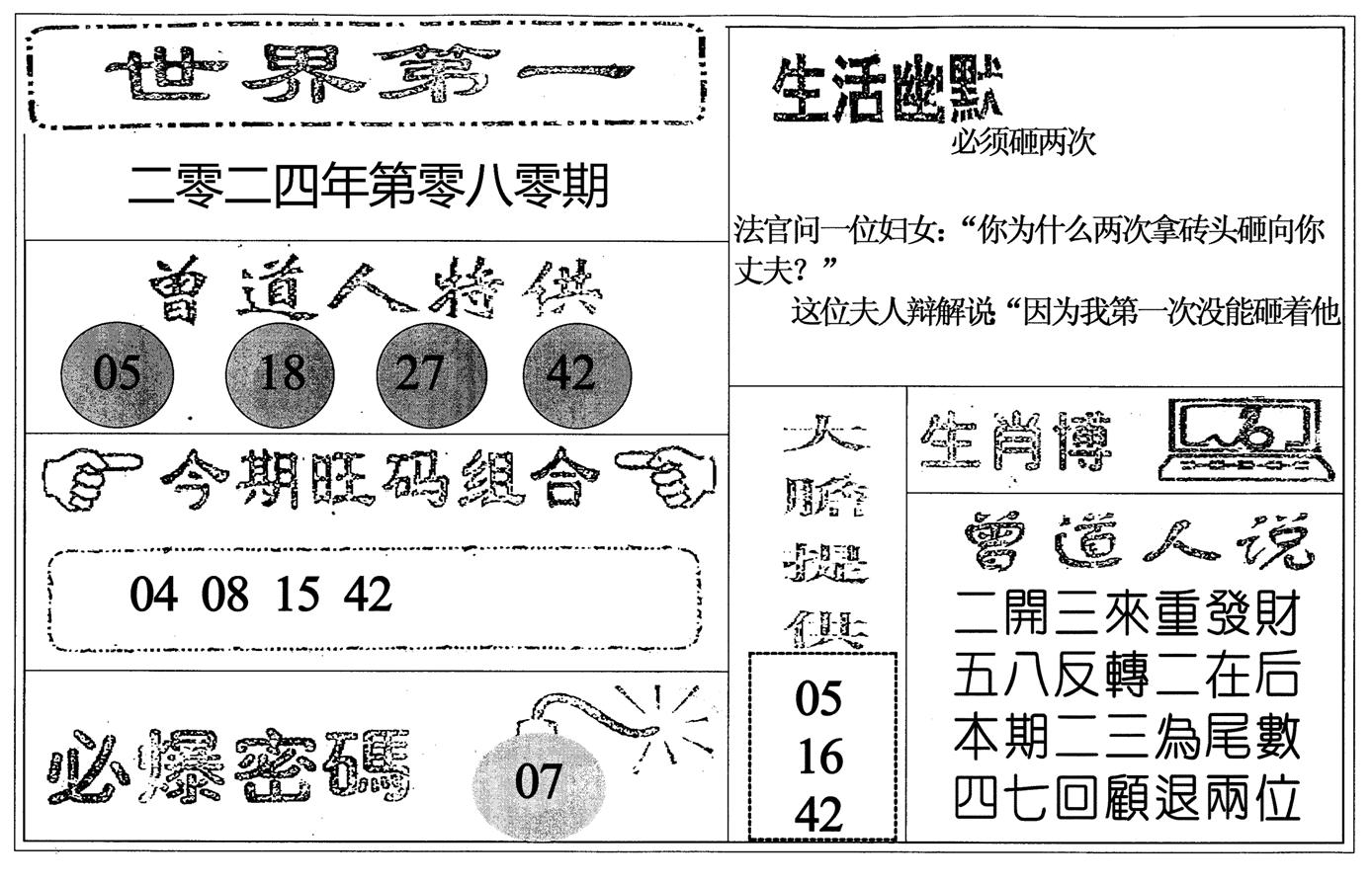 世界第一-80