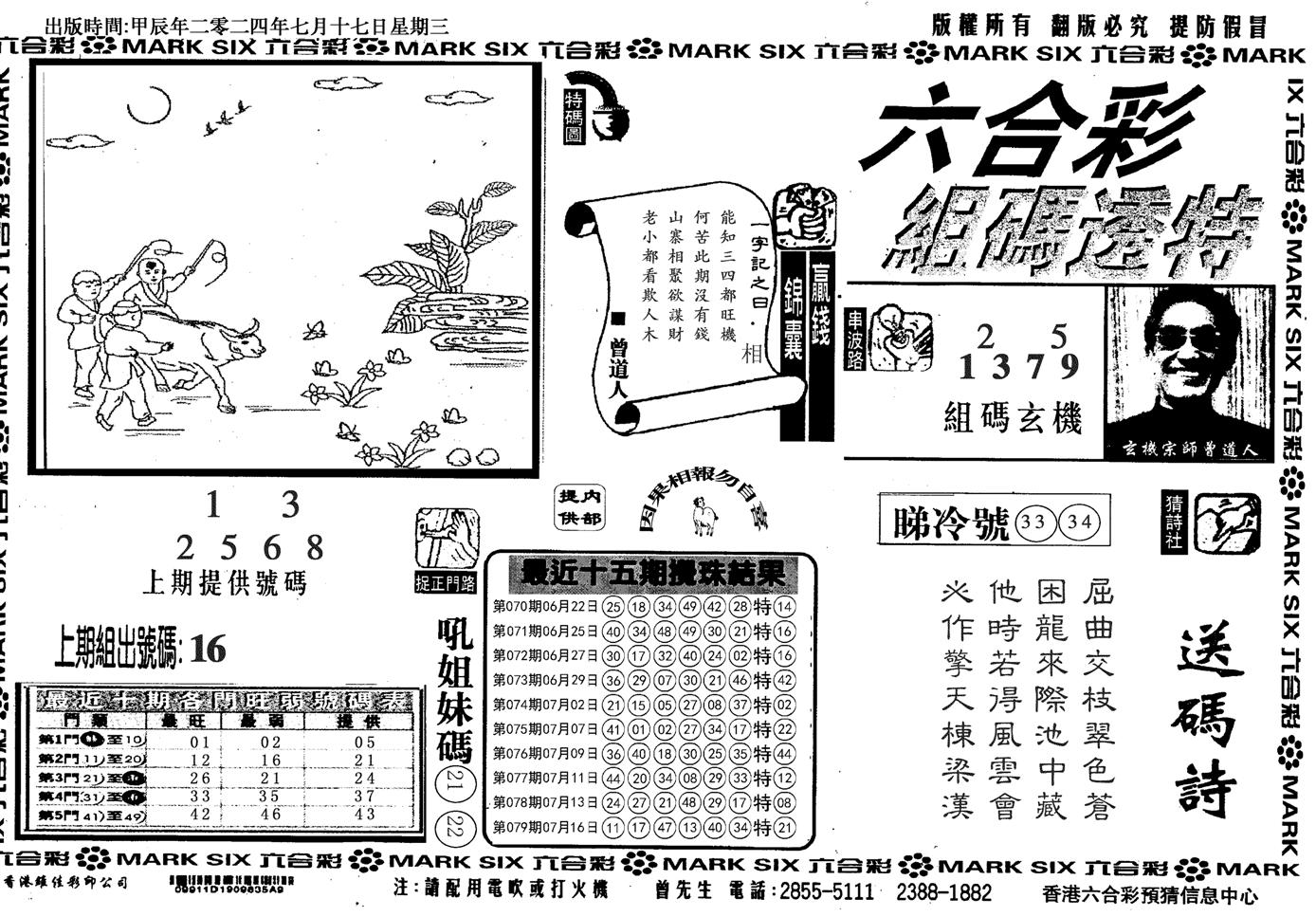 组码特码(信封)-80