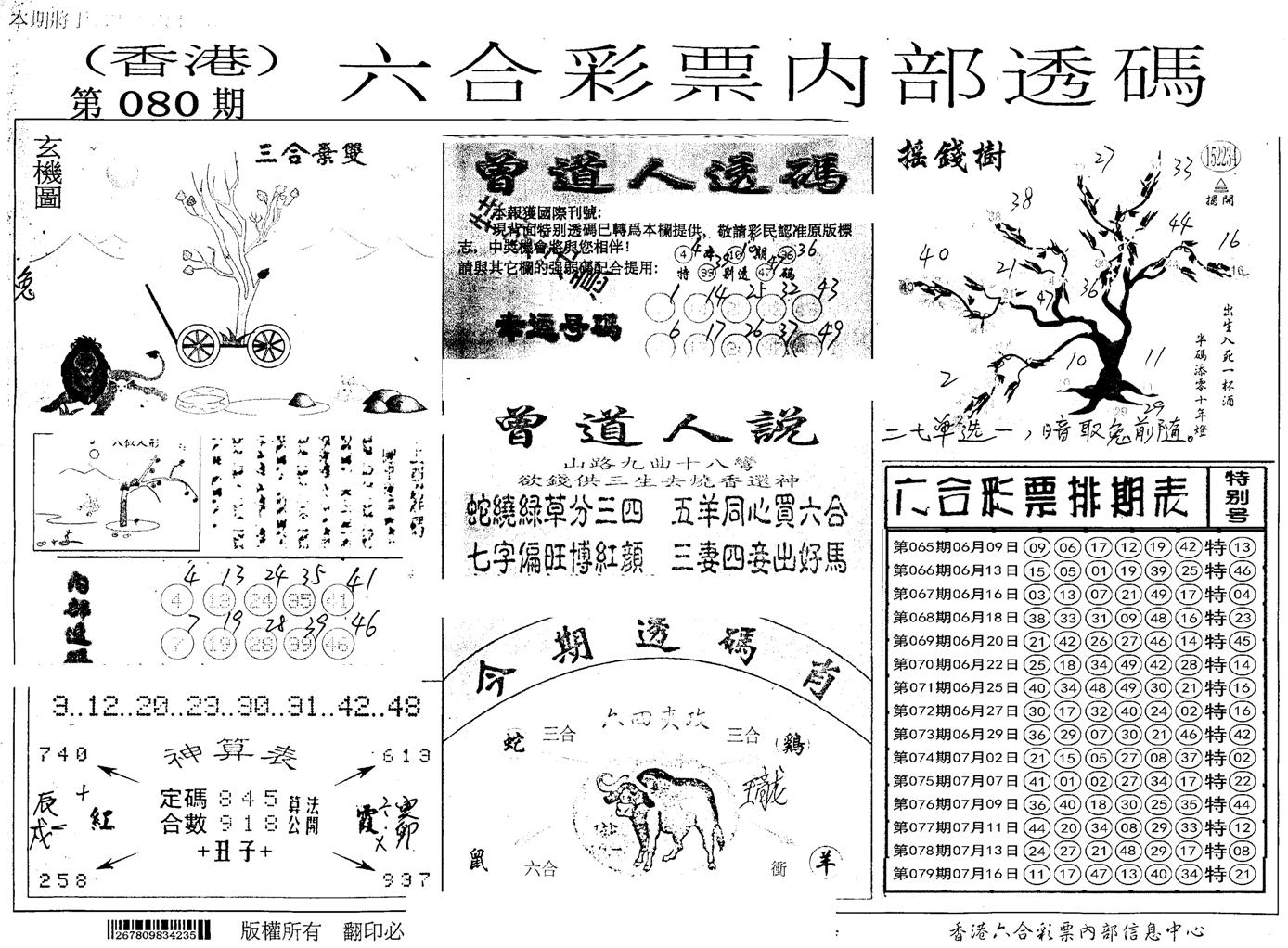 内部透码(信封)-80