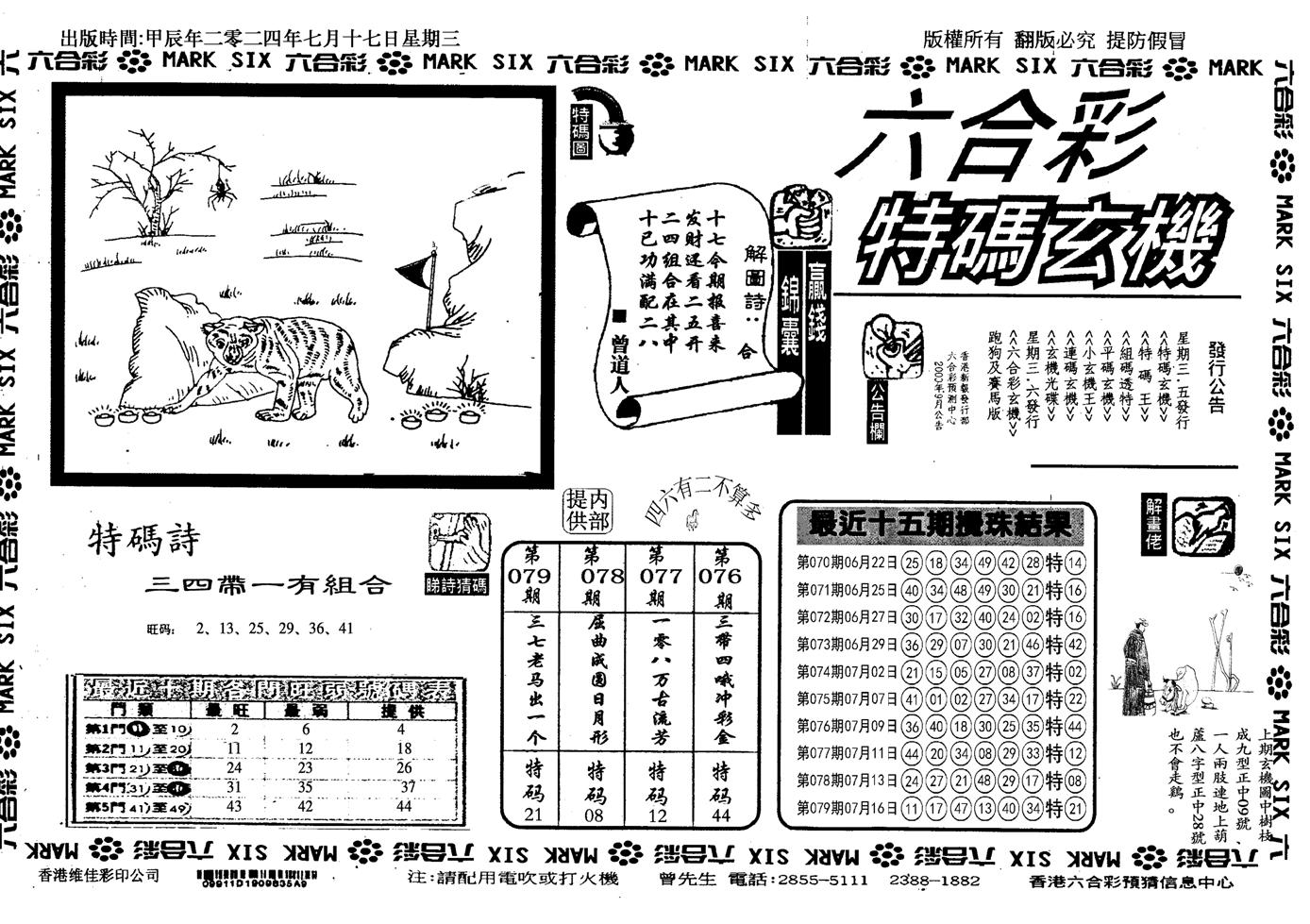 特码玄机(信封)-80