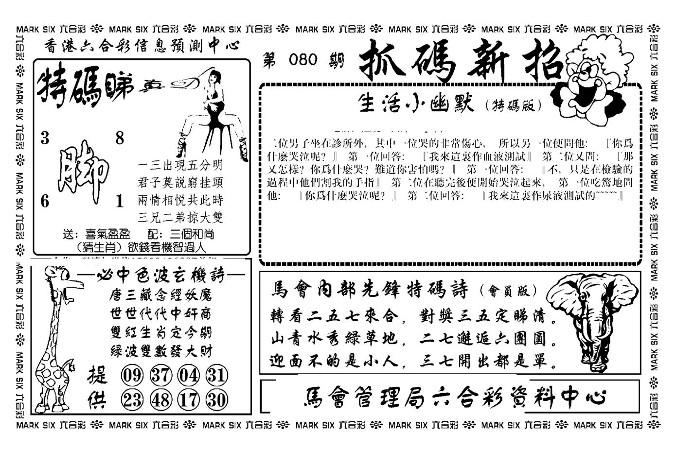 抓码新招(新图)-80