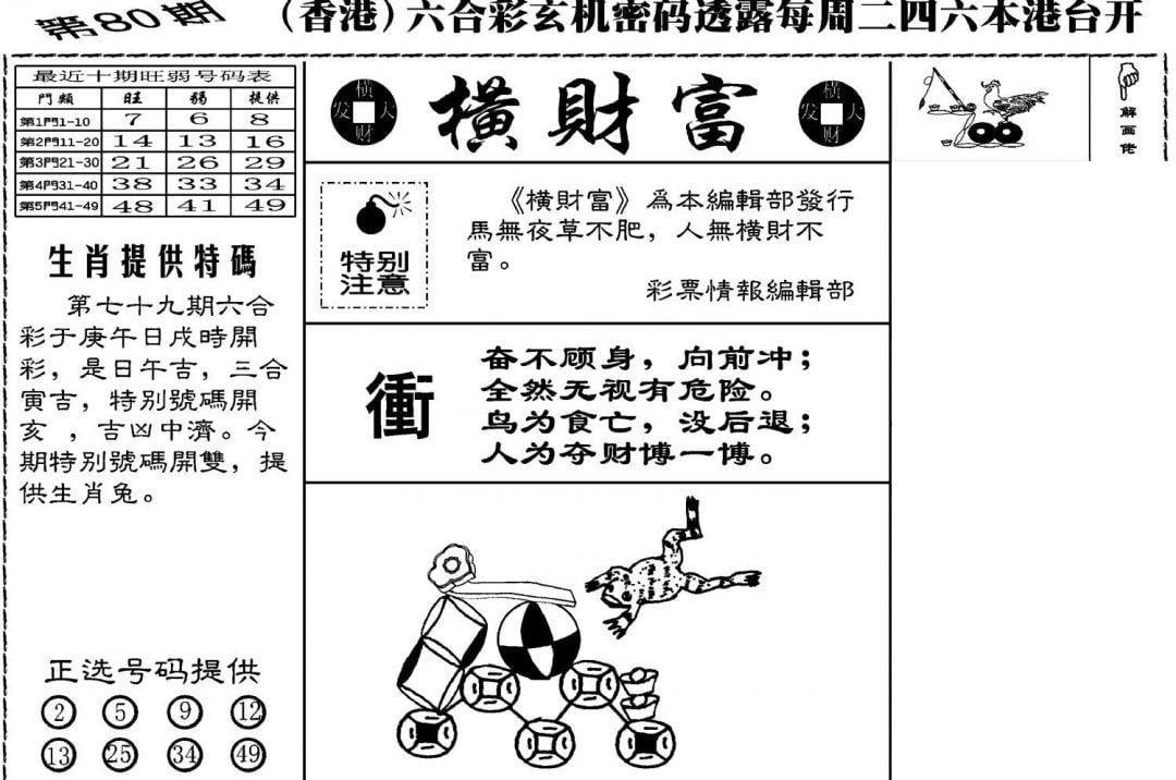 老版横财富-80