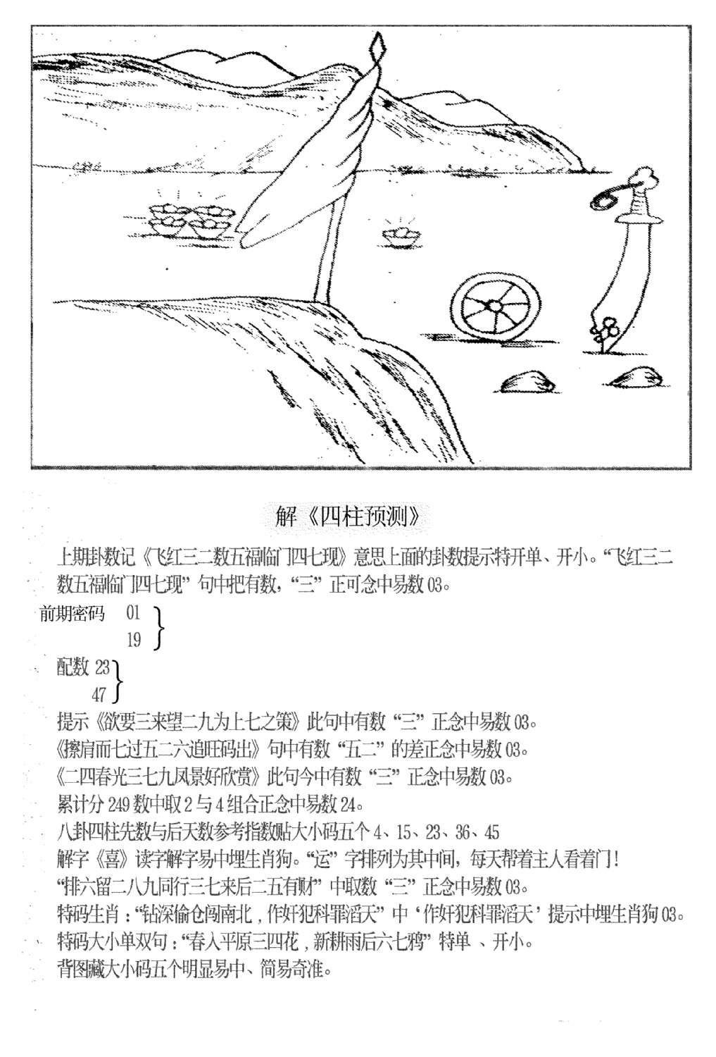 老四柱预测B-80