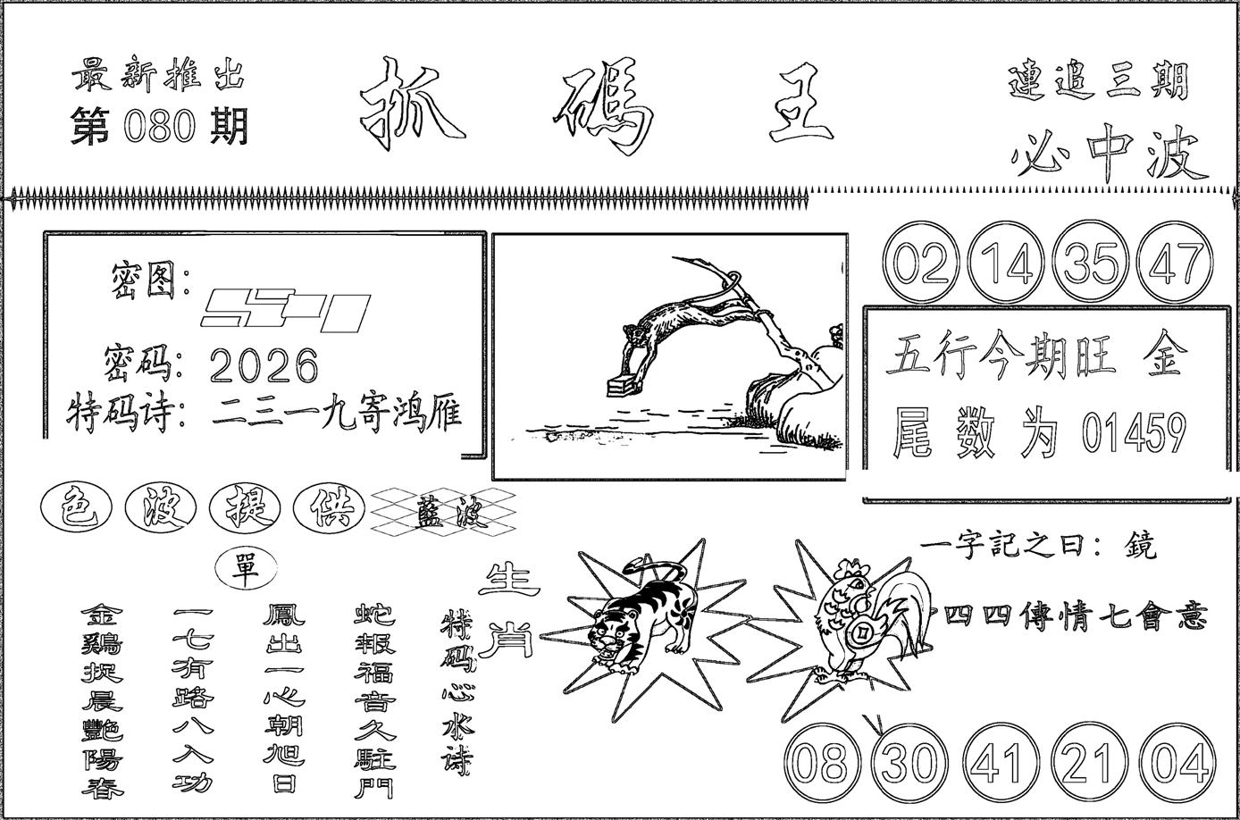 抓码王-80