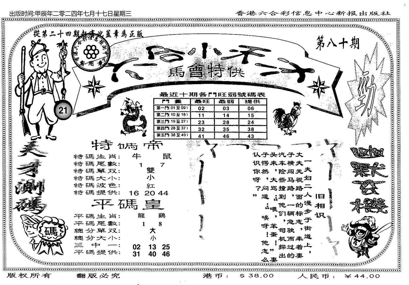 六合小天才B-80