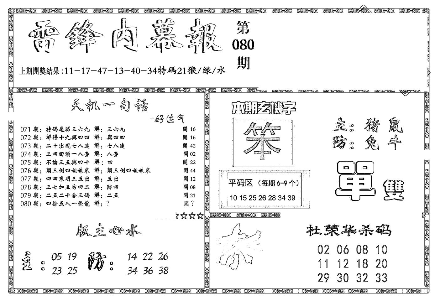 新雷锋报-80