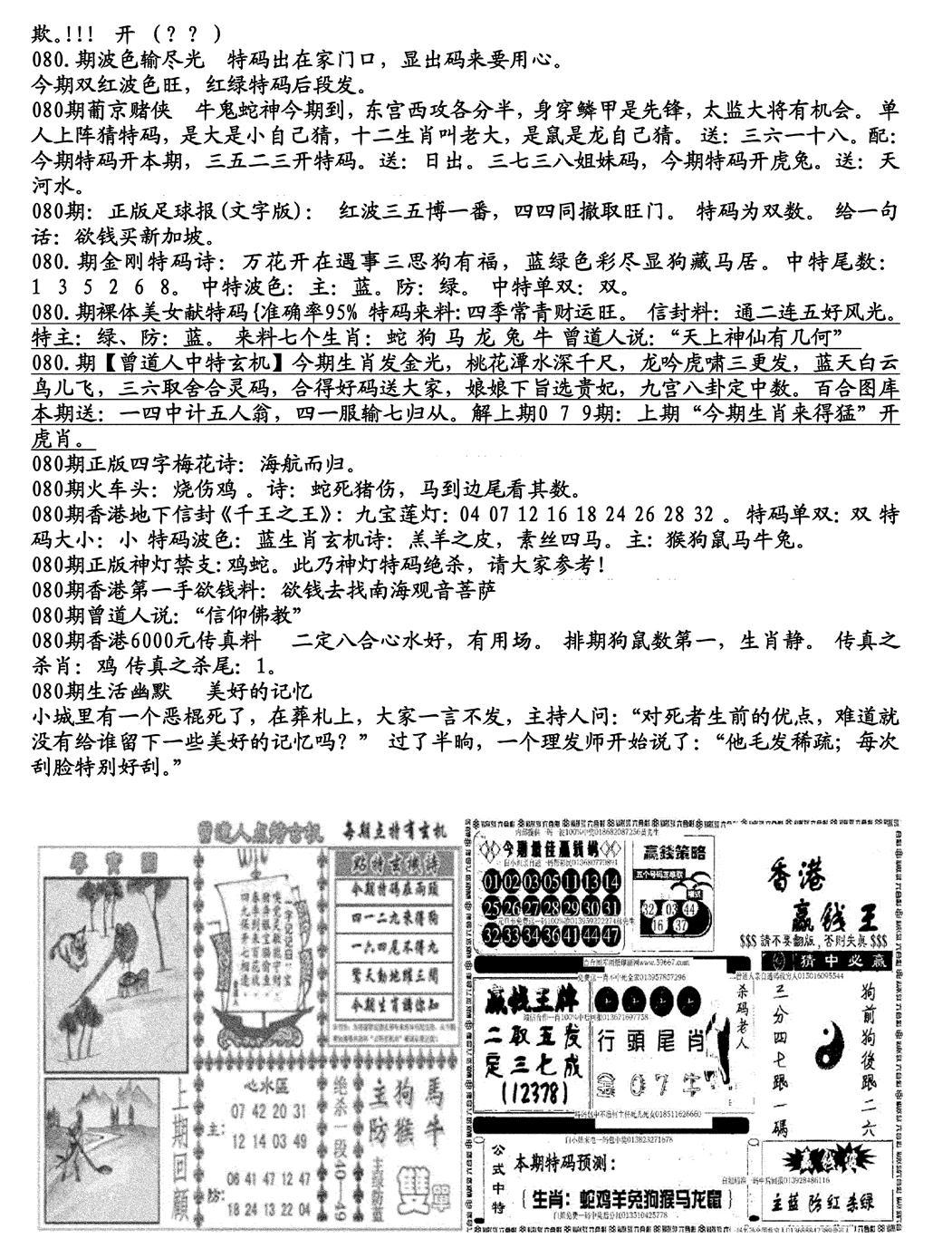 生财有道B(独家料)-80