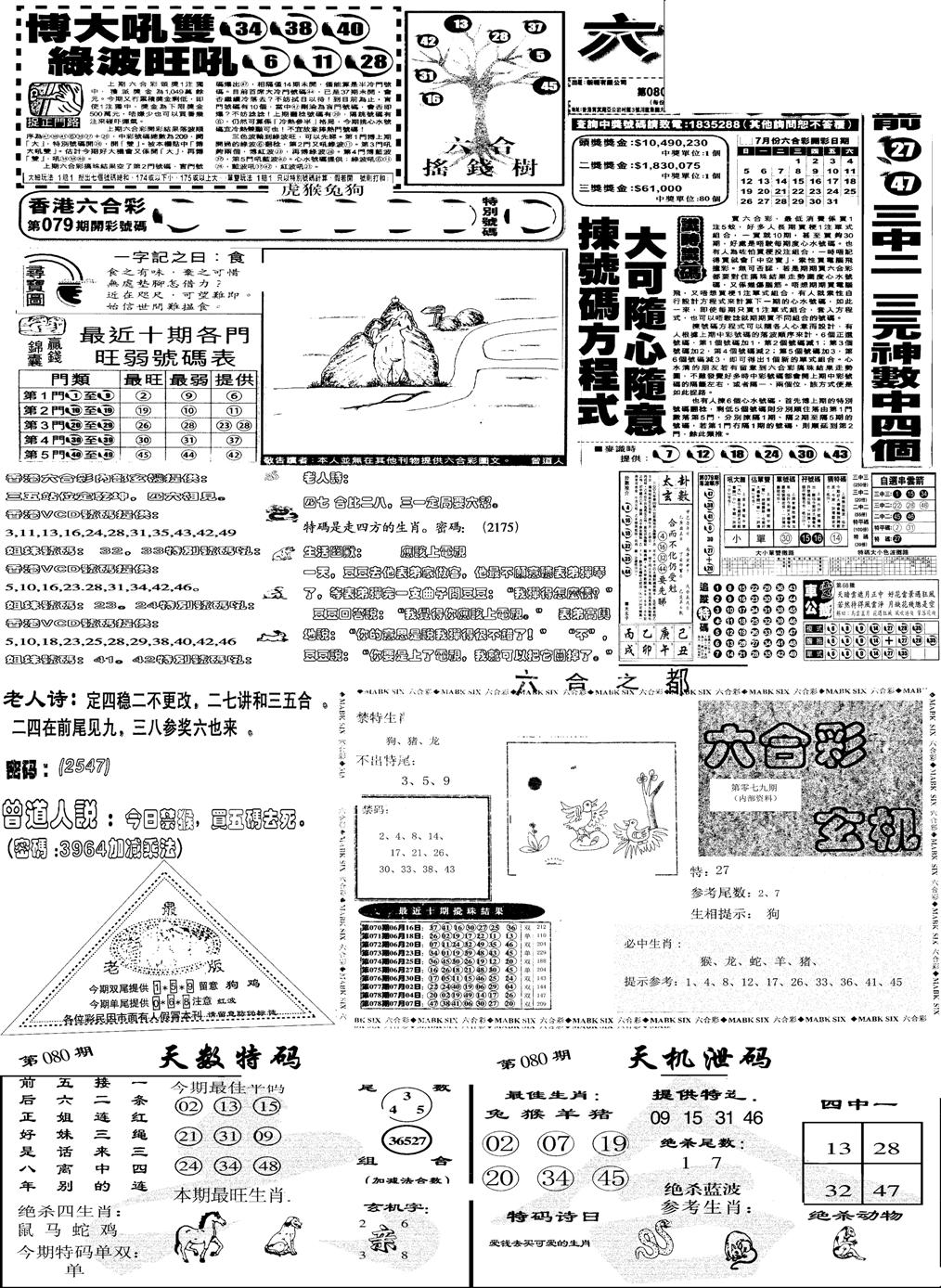 当日报-6-80