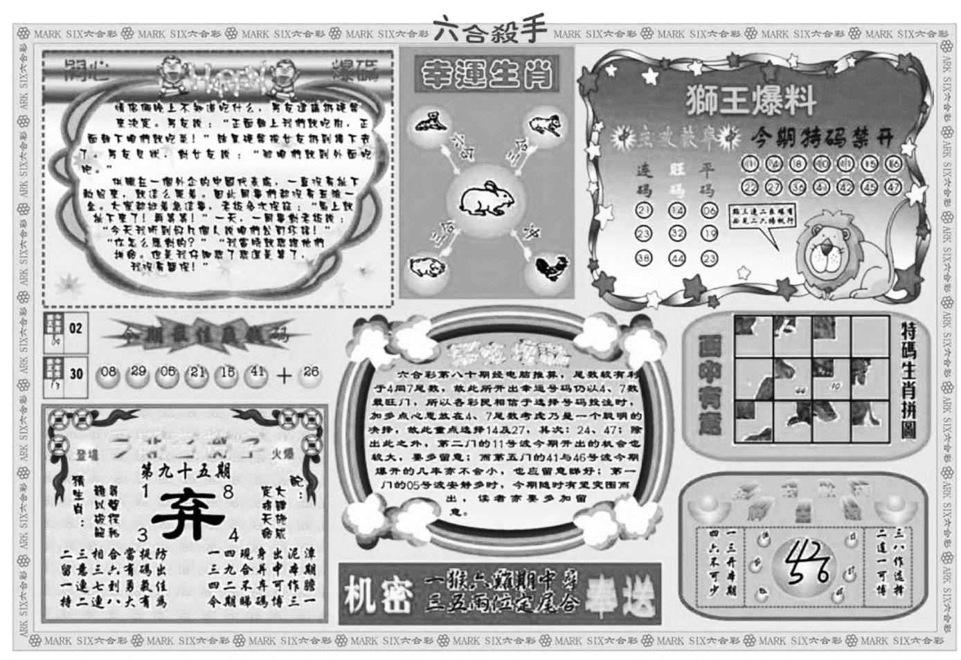 六合杀手B-80