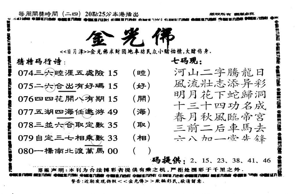 另老金光佛-80