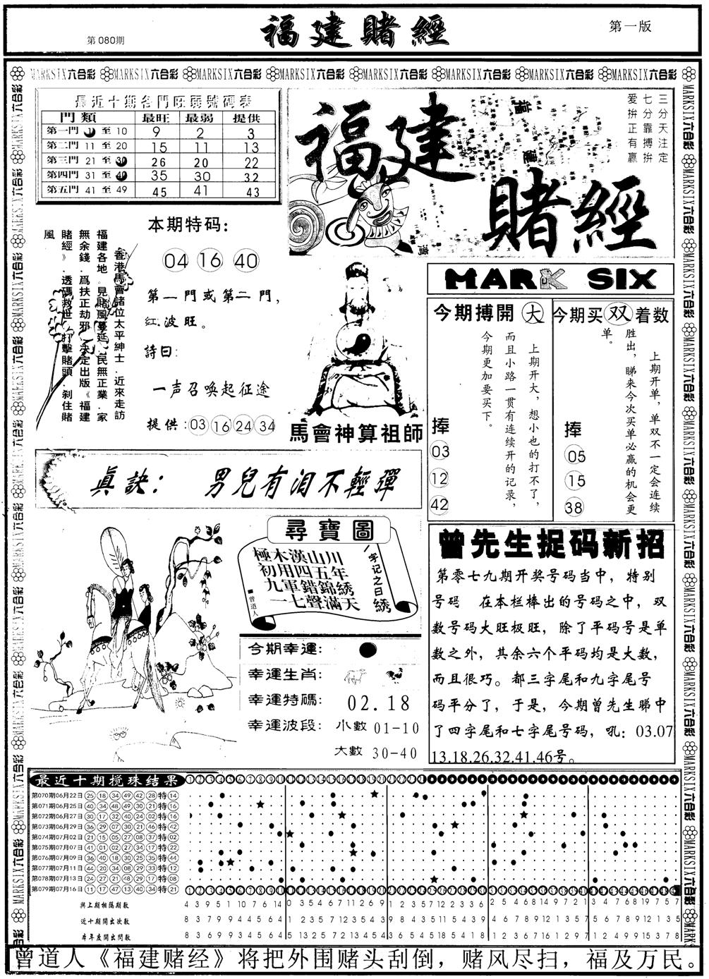 另福建赌经A-80