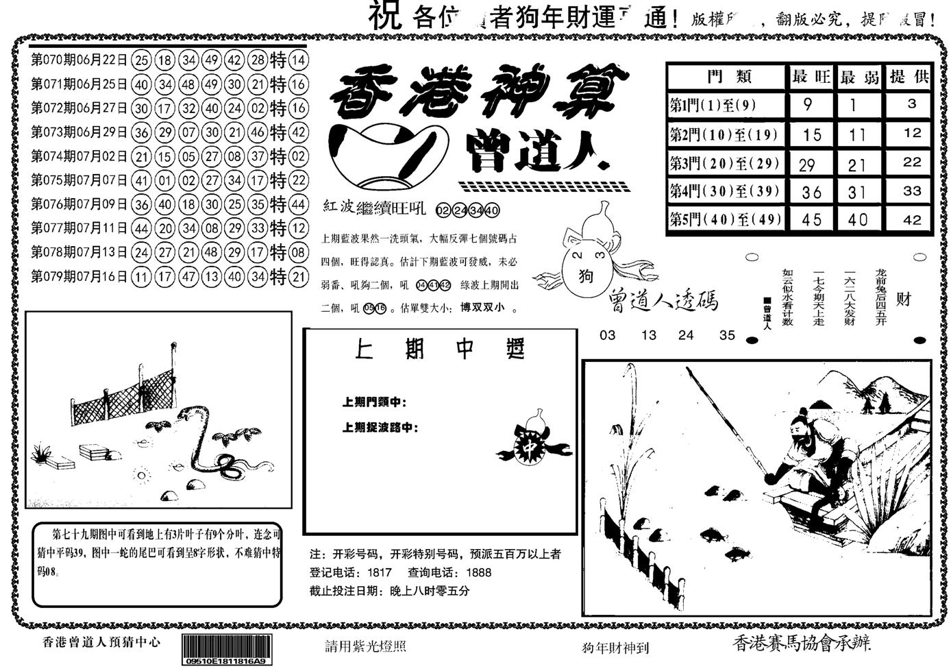 另香港神算-80